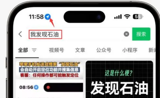 桥东苹果客服中心分享iPhone 输入“发现石油”触发定位