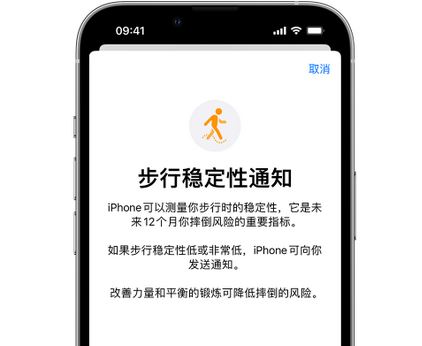 桥东iPhone手机维修如何在iPhone开启'步行稳定性通知' 