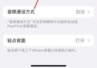 桥东苹果蓝牙维修店分享iPhone设置蓝牙设备接听电话方法