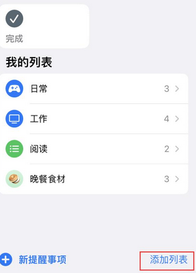 桥东苹果14维修店分享iPhone14如何设置主屏幕显示多个不同类型提醒事项