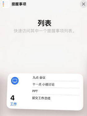 桥东苹果14维修店分享iPhone14如何设置主屏幕显示多个不同类型提醒事项