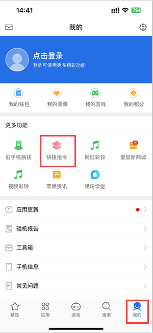 桥东苹果服务中心分享iPhone的快捷指令如何使用 