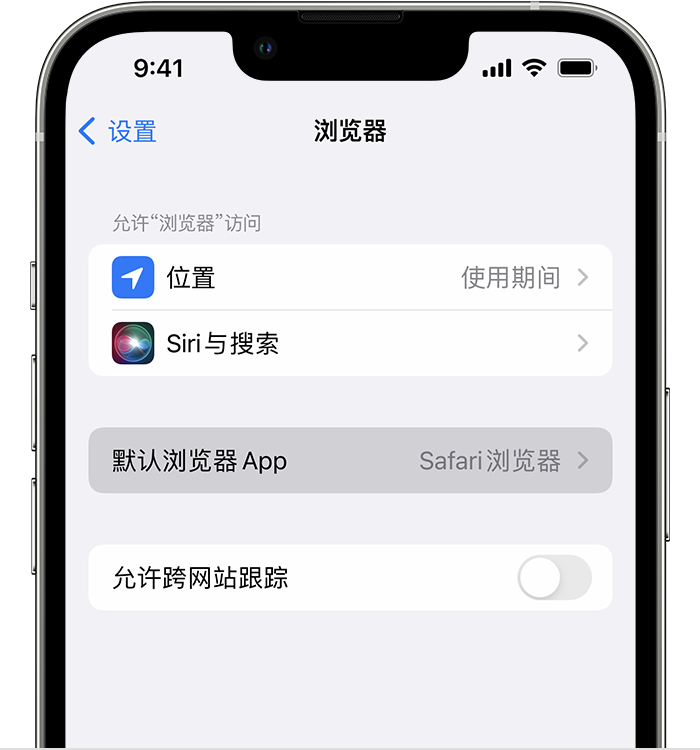 桥东苹果维修服务分享如何在iPhone上设置默认浏览器 