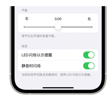 桥东苹果14维修分享iPhone14静音时如何设置LED闪烁提示 