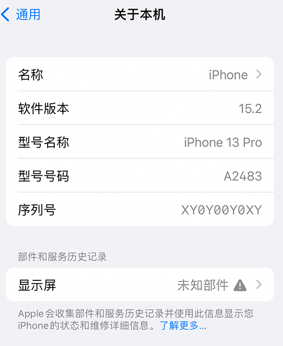 桥东苹果14维修服务分享如何查看iPhone14系列部件维修历史记录 