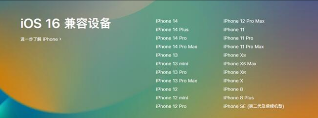 桥东苹果手机维修分享:iOS 16.4 Beta 3支持哪些机型升级？ 