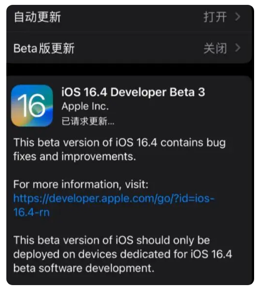 桥东苹果手机维修分享：iOS16.4Beta3更新了什么内容？ 