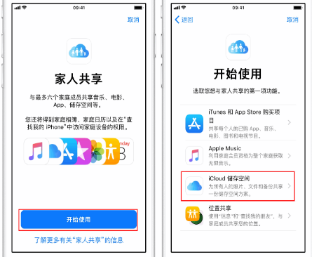 桥东苹果14维修分享：iPhone14如何与家人共享iCloud储存空间？ 