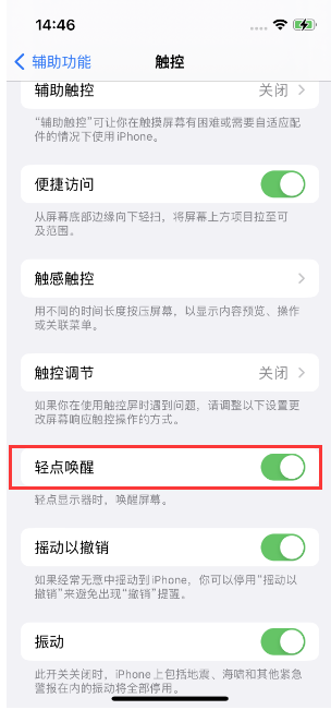 桥东苹果14维修店分享iPhone 14双击屏幕不亮怎么办 