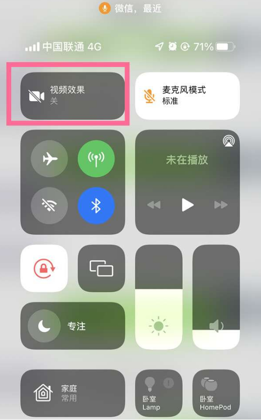 桥东苹果14维修店分享iPhone14微信视频美颜开启方法 