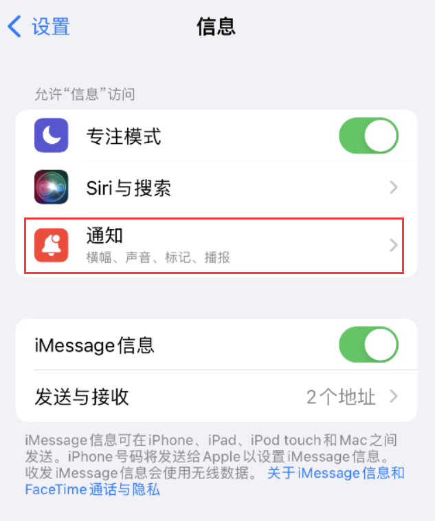 桥东苹果14维修店分享iPhone 14 机型设置短信重复提醒的方法 