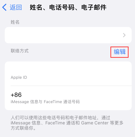 桥东苹果手机维修点分享iPhone 上更新 Apple ID的方法 