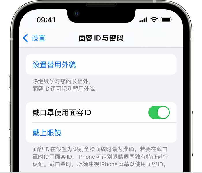 桥东苹果14维修店分享佩戴口罩时通过面容 ID 解锁 iPhone 14的方法 