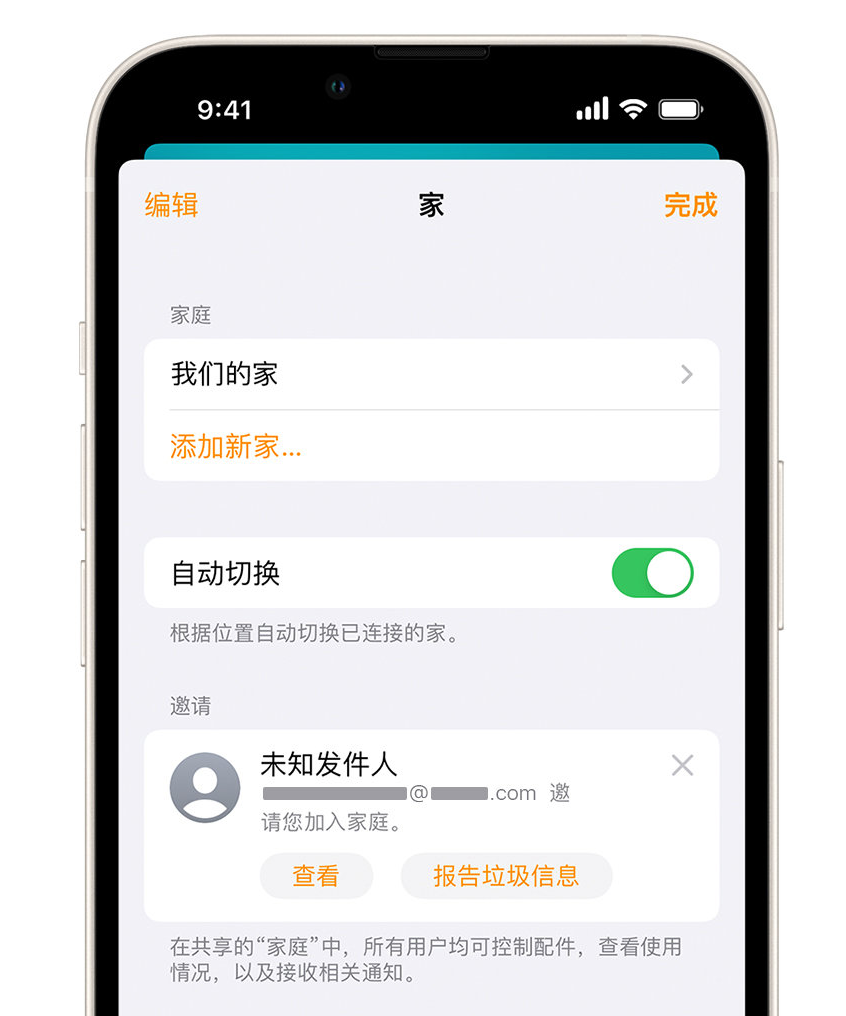 桥东苹果手机维修分享iPhone 小技巧：在“家庭”应用中删除和举报垃圾邀请 