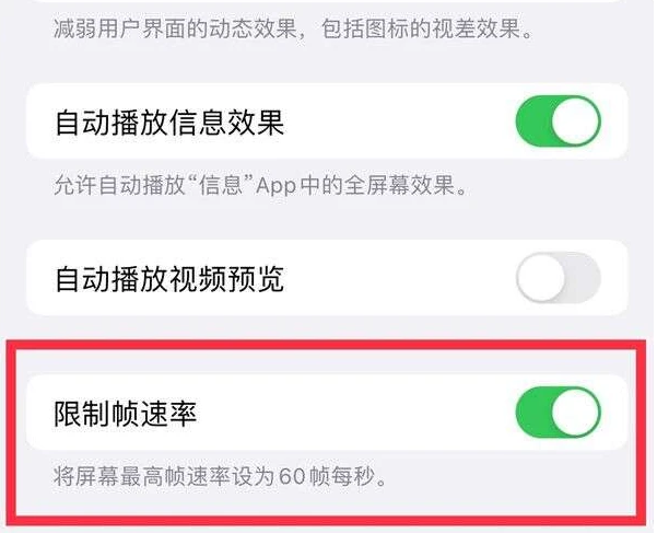 桥东苹果13维修分享iPhone13 Pro高刷是否可以手动控制 