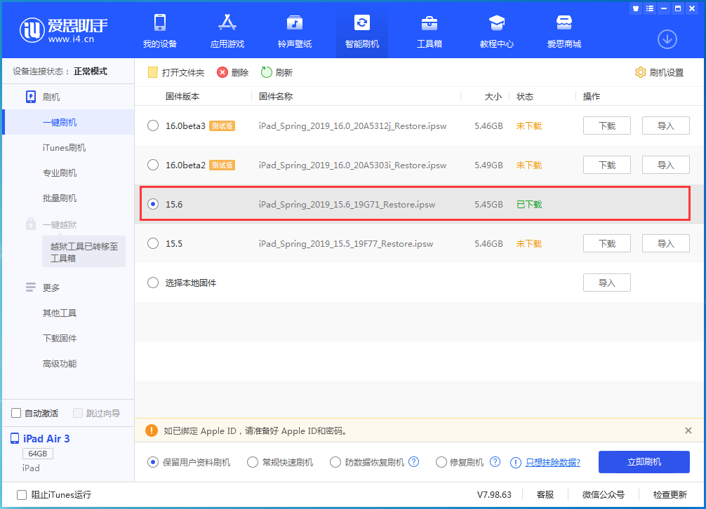 桥东苹果手机维修分享iOS15.6正式版更新内容及升级方法 