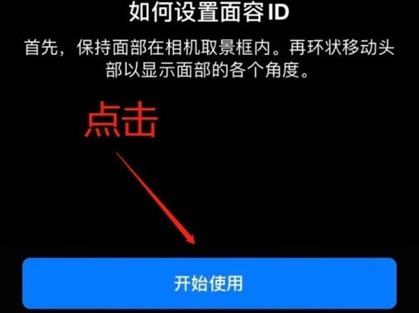 桥东苹果13维修分享iPhone 13可以录入几个面容ID 