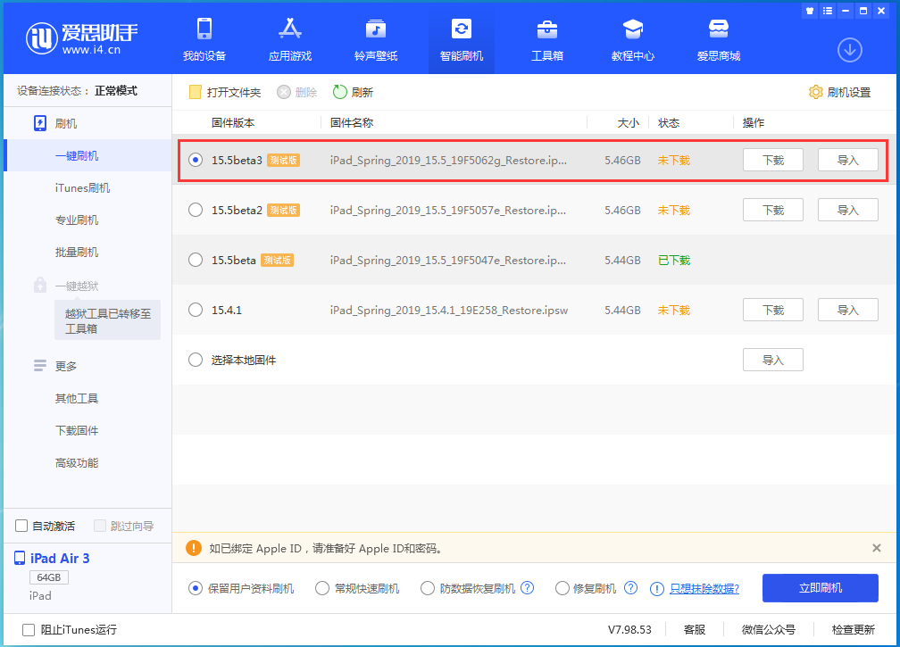 桥东苹果手机维修分享iOS15.5 Beta 3更新内容及升级方法 