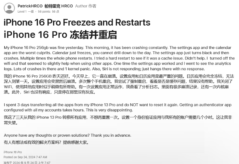 桥东苹果16维修分享iPhone 16 Pro / Max 用户遇随机卡死 / 重启问题 