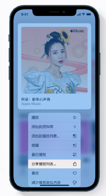 桥东苹果手机维修分享Apple Music 新增新年歌单，快来分享给好友 