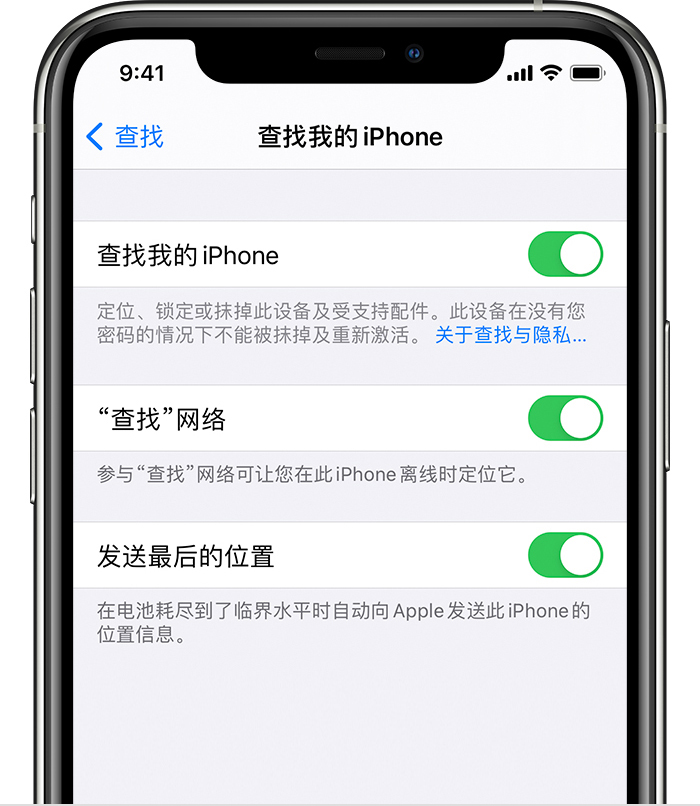 桥东苹果手机维修分享如何在 iPhone 上开启的「查找」功能 