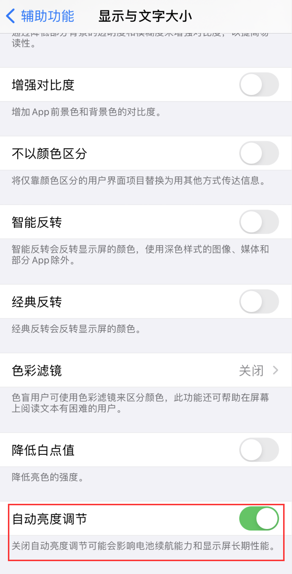 桥东苹果手机维修分享iPhone 自动亮度调节失灵怎么办 