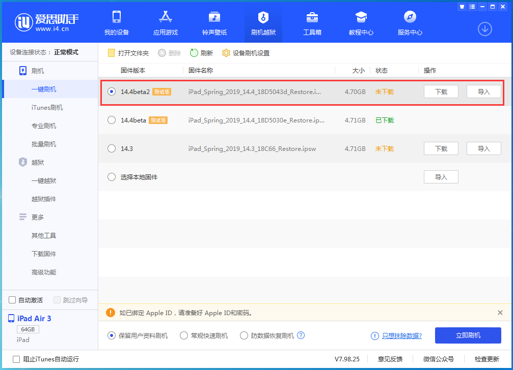 桥东苹果手机维修分享iOS 14.4 Beta 2更新内容及升级方法 