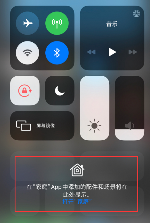 桥东苹果手机维修分享iOS 14 控制中心“家庭”功能如何移除 
