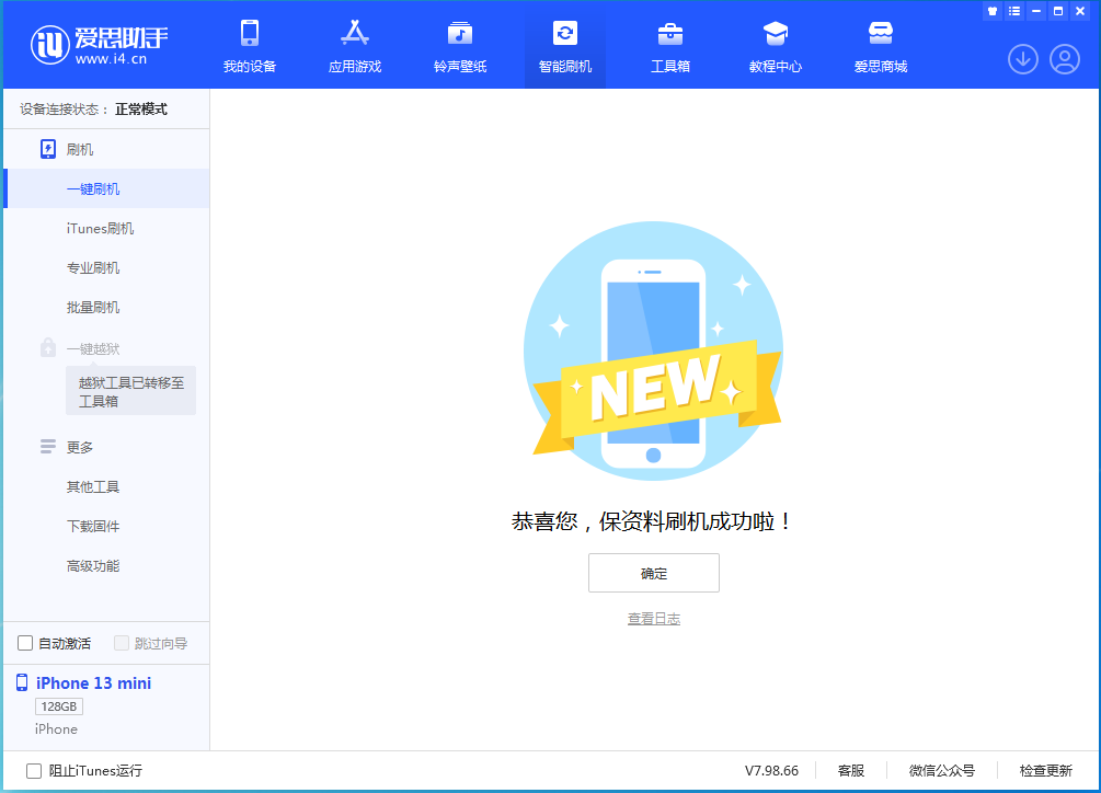 桥东苹果手机维修分享iOS 16.5 RC版升级_iOS 16.5 RC版一键刷机教程 