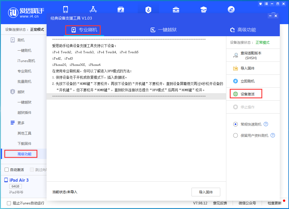 桥东苹果手机维修分享iOS 14.2正式版_iOS 14.2正式版一键刷机教程 