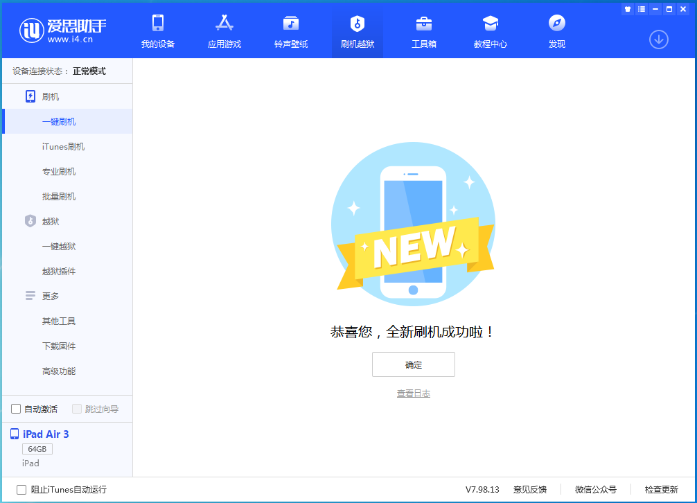 桥东苹果手机维修分享iOS 13.6 测试版_iOS 13.6 测试版一键刷机教程 