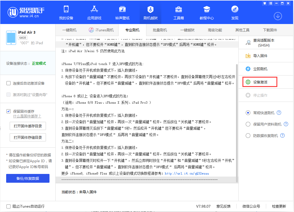 桥东苹果手机维修分享iOS 13.2.3正式版_iOS 13.2.3 正式版一键刷机教程 