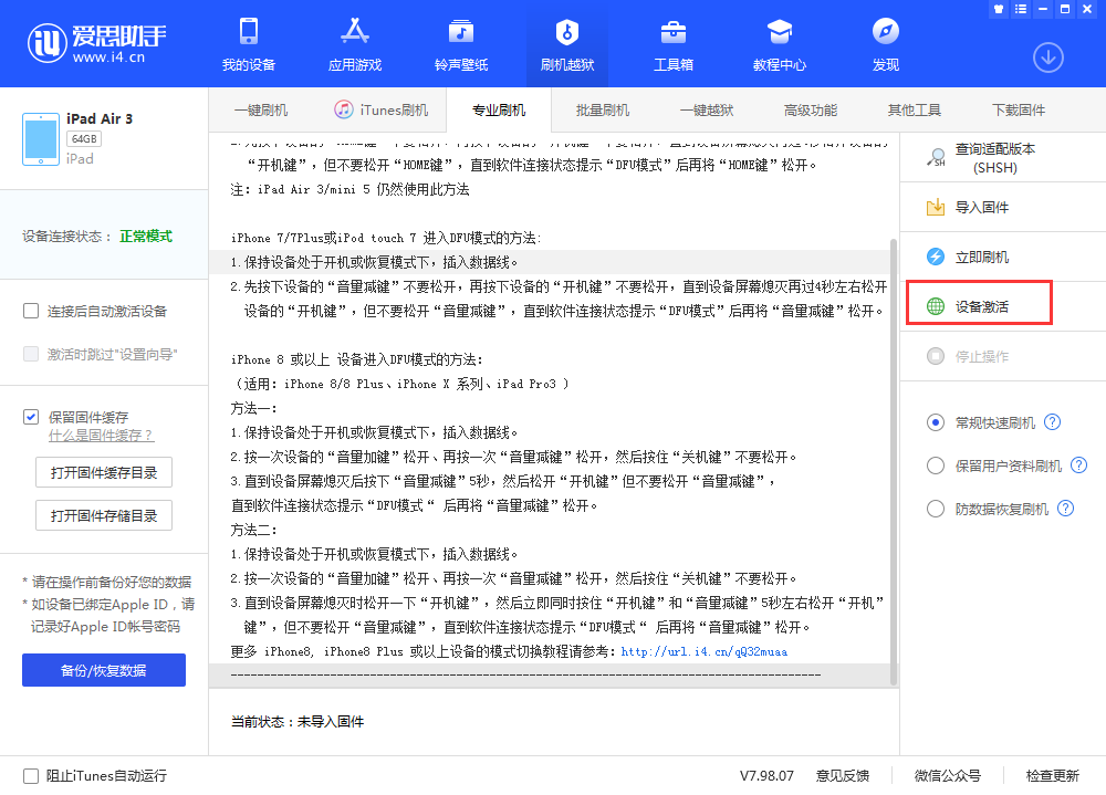 桥东苹果手机维修分享iOS 13.3 测试版_iOS 13.3 测试版一键刷机教程 